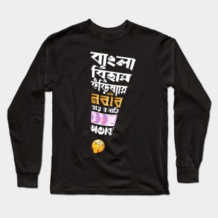 Bangla Bihar Orissa Nawab – Funny Bengali Graphic Long Sleeve T-Shirt